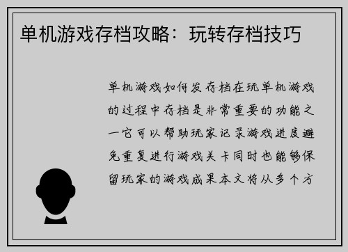 单机游戏存档攻略：玩转存档技巧